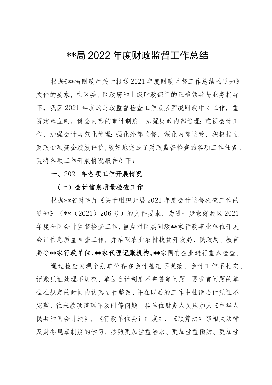 2022年财监内控工作总结.docx_第1页