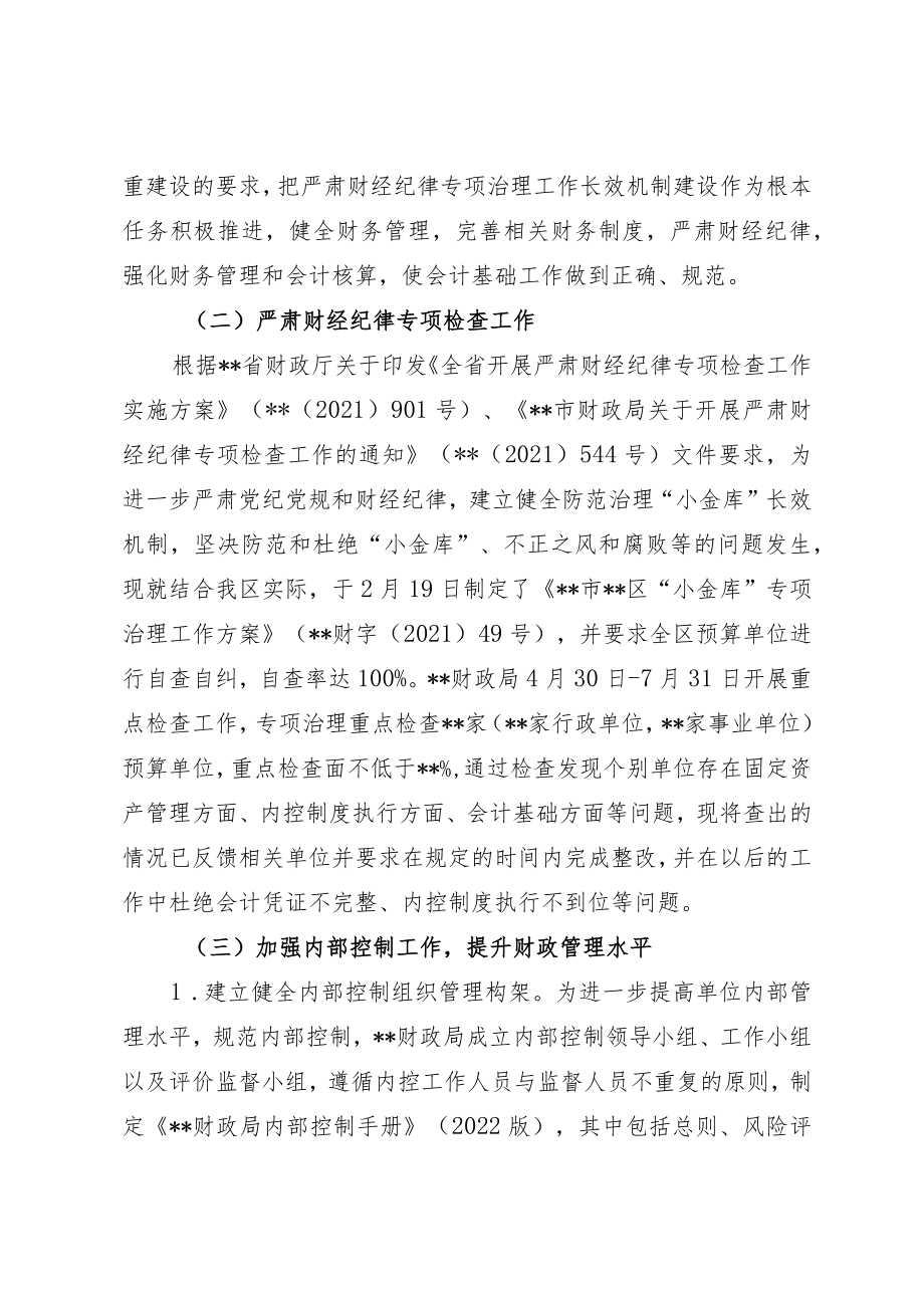 2022年财监内控工作总结.docx_第2页