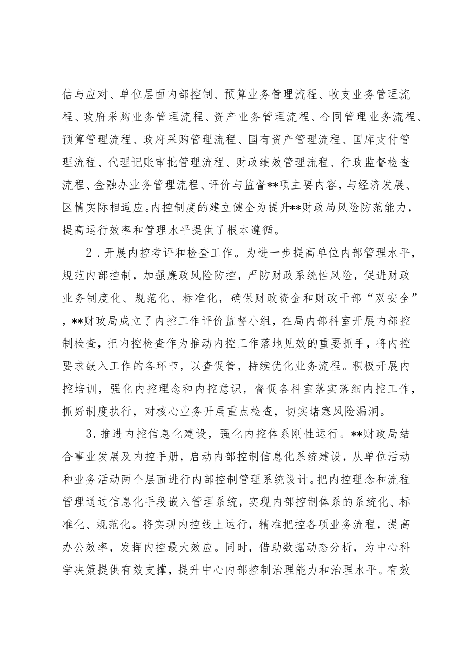 2022年财监内控工作总结.docx_第3页