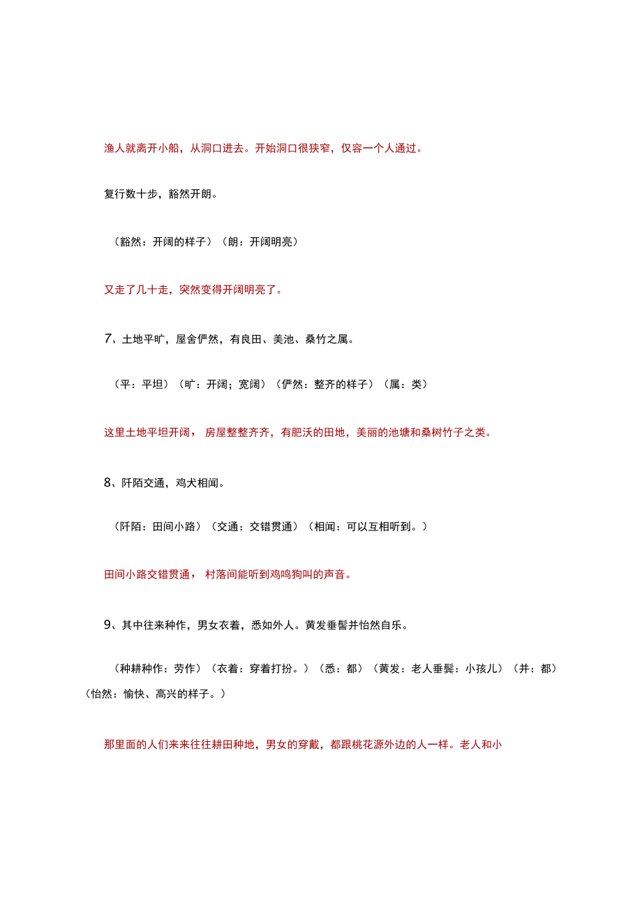 《桃花源记》知识点梳理汇总.docx_第3页