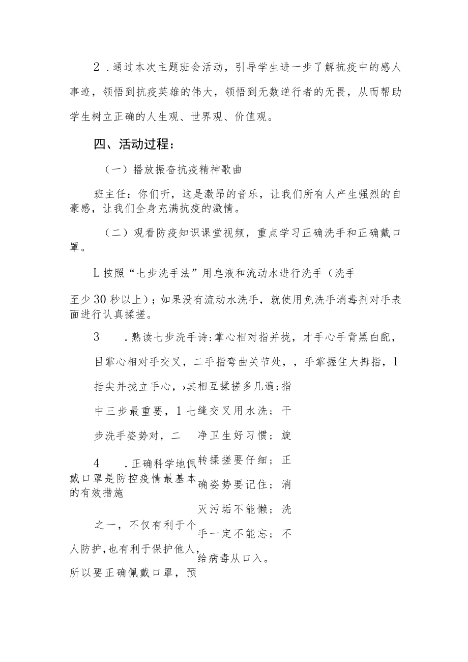 2023学校春季开学第一课疫情防控主题班会教案四篇.docx_第2页