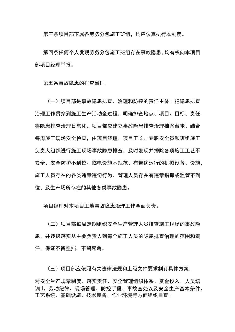 2023版项目部安全生产事故隐患排查治理制度[全].docx_第2页