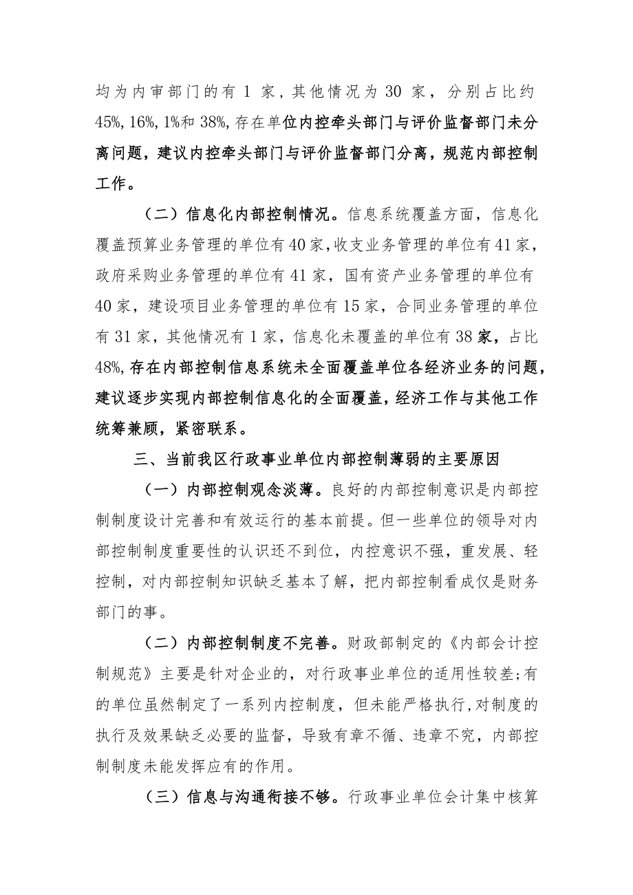 2020年度行政事业单位内部控制工作总结.docx_第3页