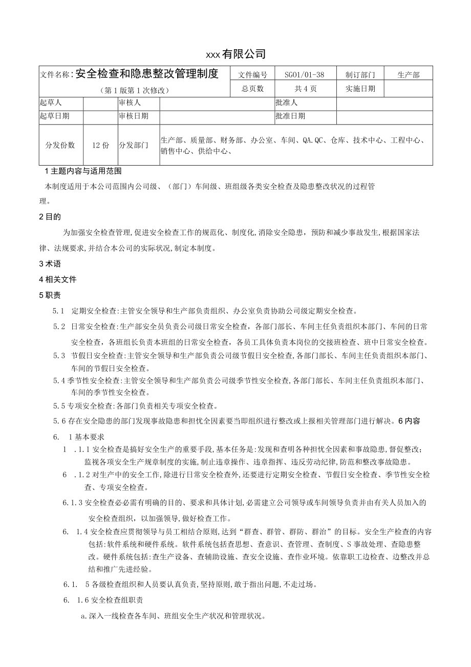 XX公司安全检查和隐患整改管理制度（5页）.docx_第1页