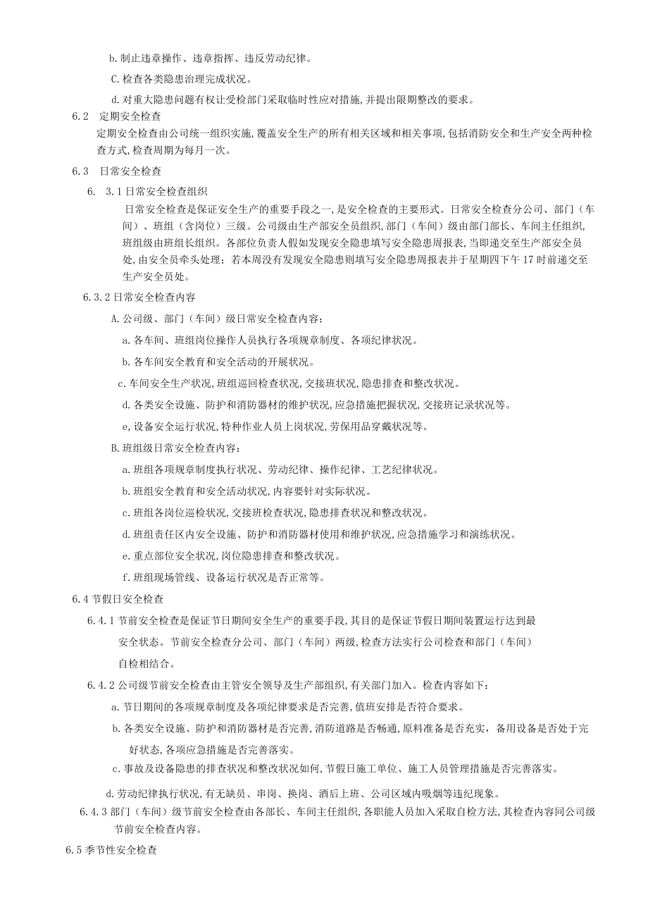 XX公司安全检查和隐患整改管理制度（5页）.docx_第2页