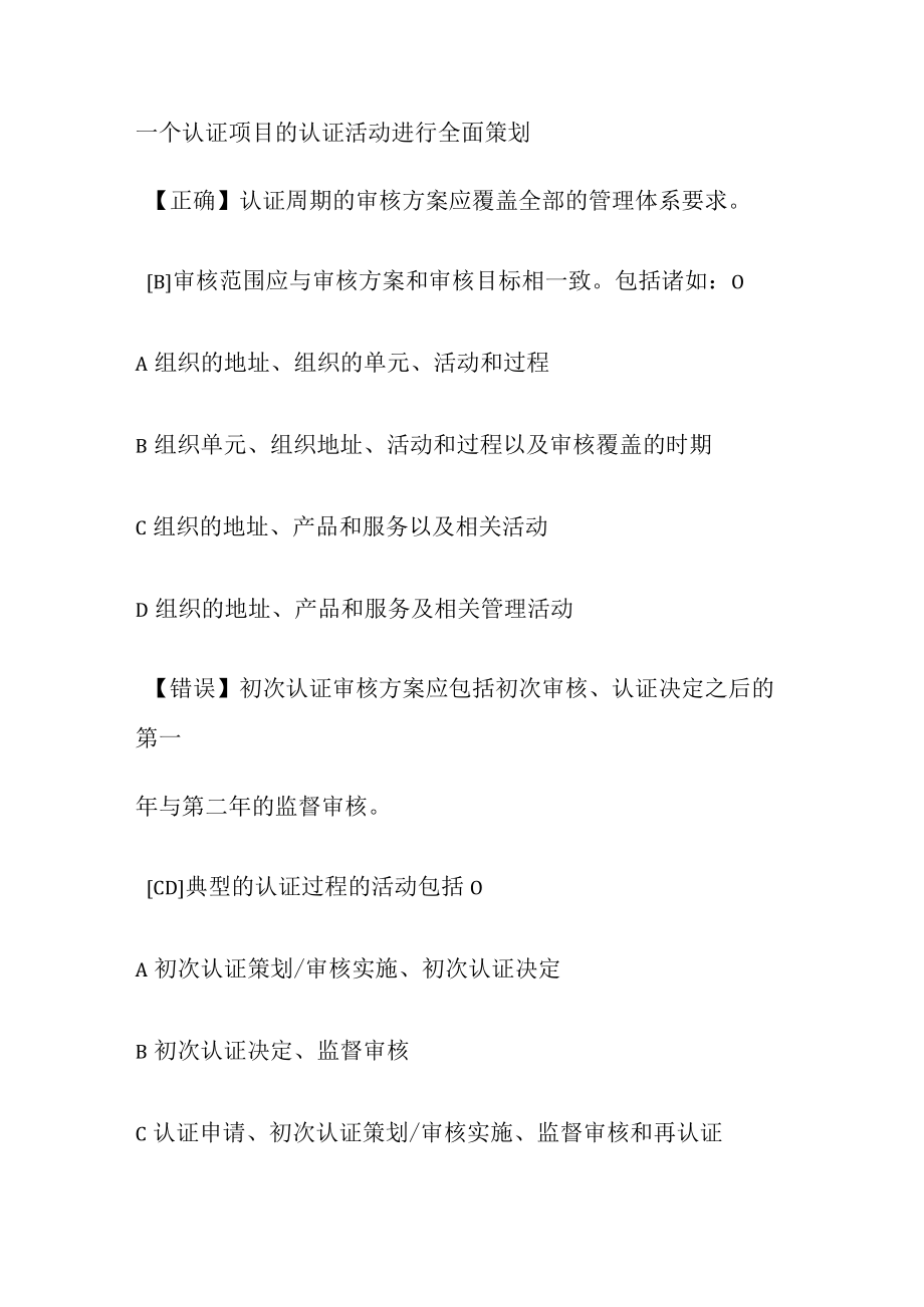 《审核概论》第二课时审核实施方案管理.docx_第3页