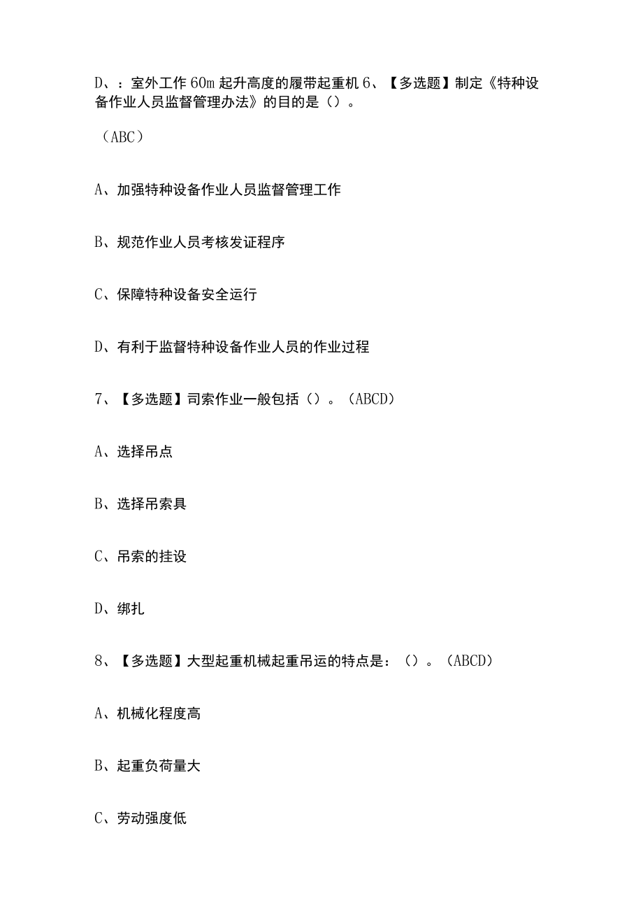 2023年起重机械指挥作业模拟考试冲刺卷全考点含答案.docx_第3页