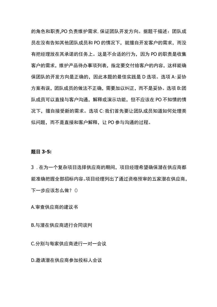 PMP模拟考试全考点含答案解析yy.docx_第3页