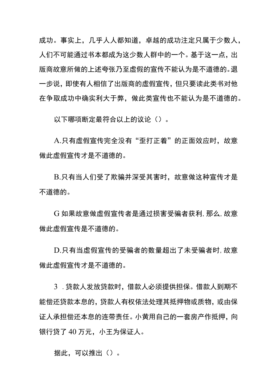 [名师版]公务员考试综合训练题库含答案uu.docx_第2页