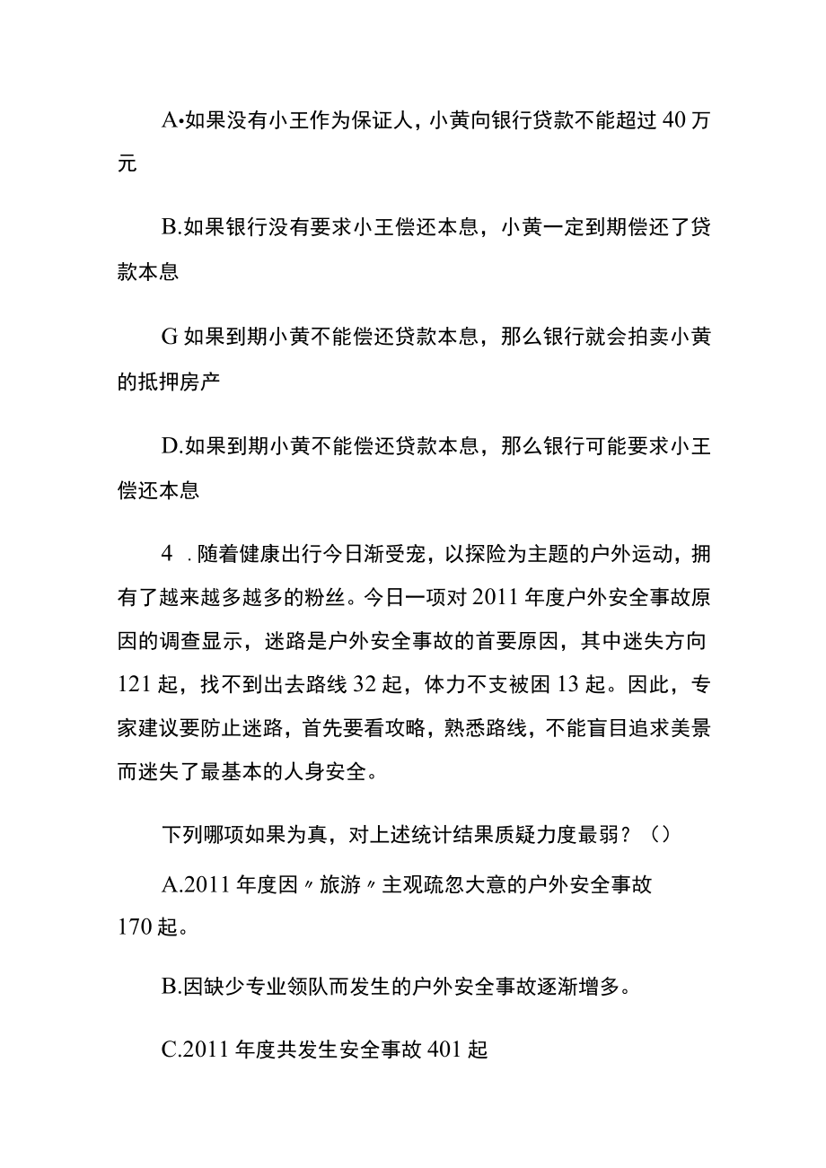 [名师版]公务员考试综合训练题库含答案uu.docx_第3页