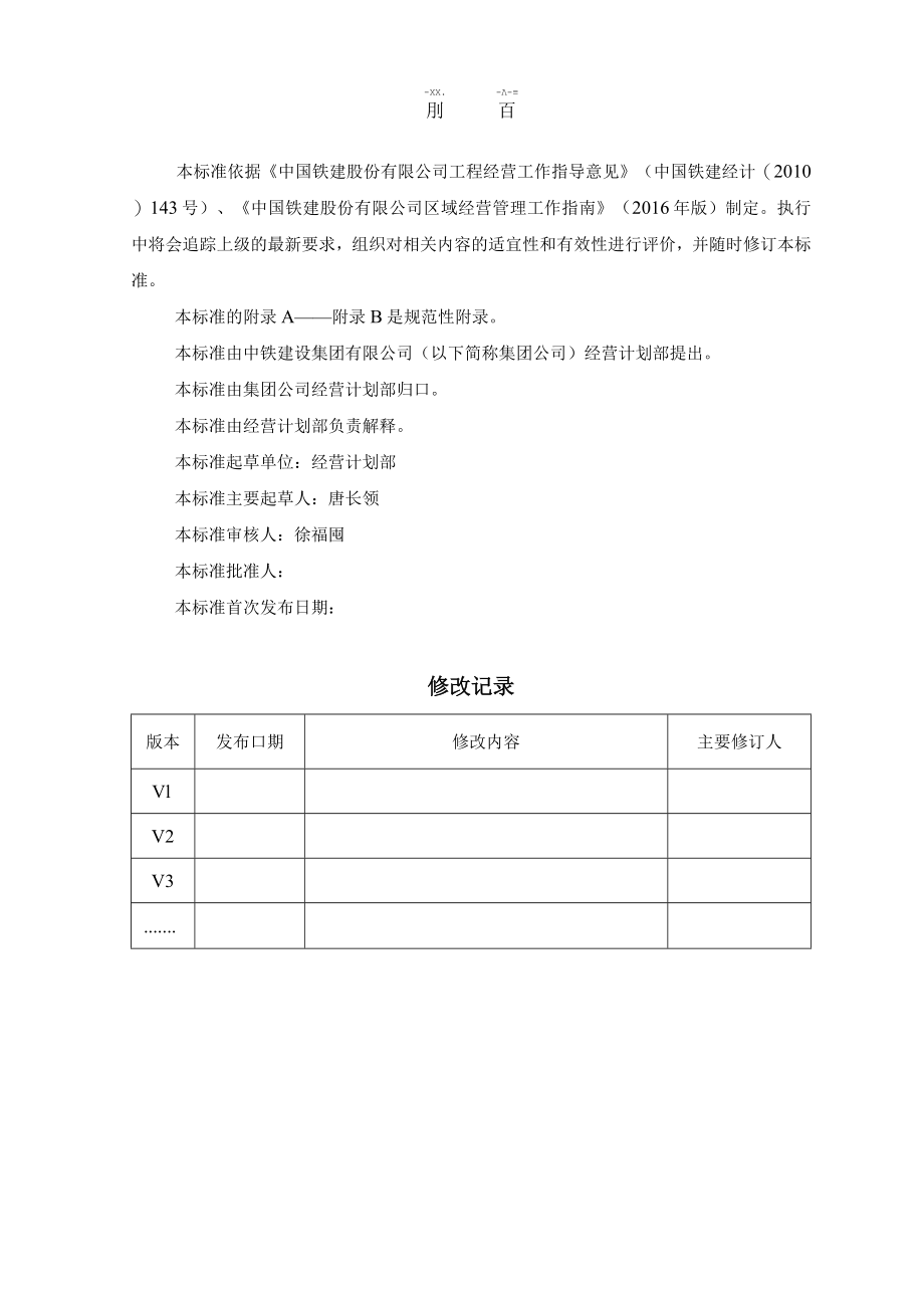 14-区域经营指挥部经营费用收取管理标准.docx_第3页