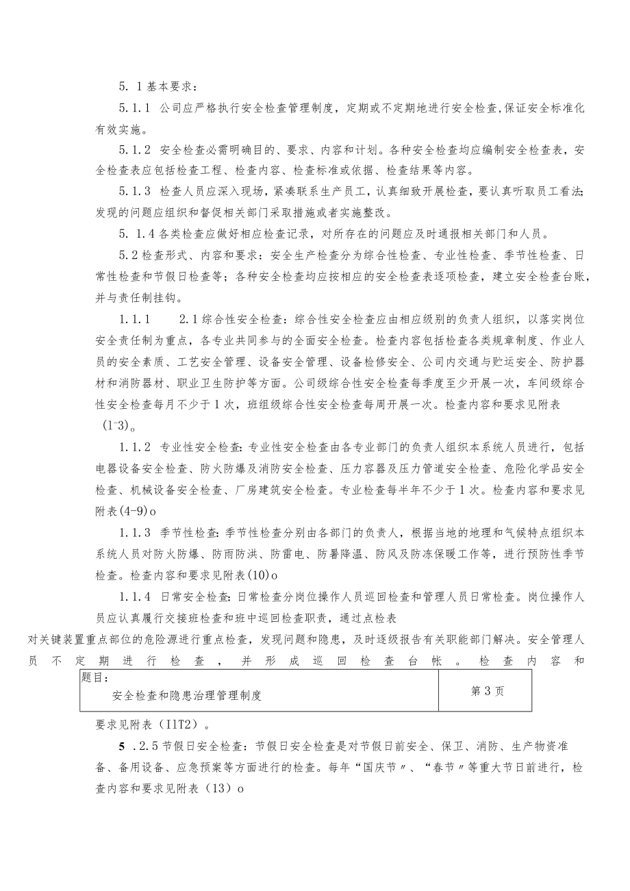 XX公司安全检查和隐患治理管理制度（30页）.docx_第3页