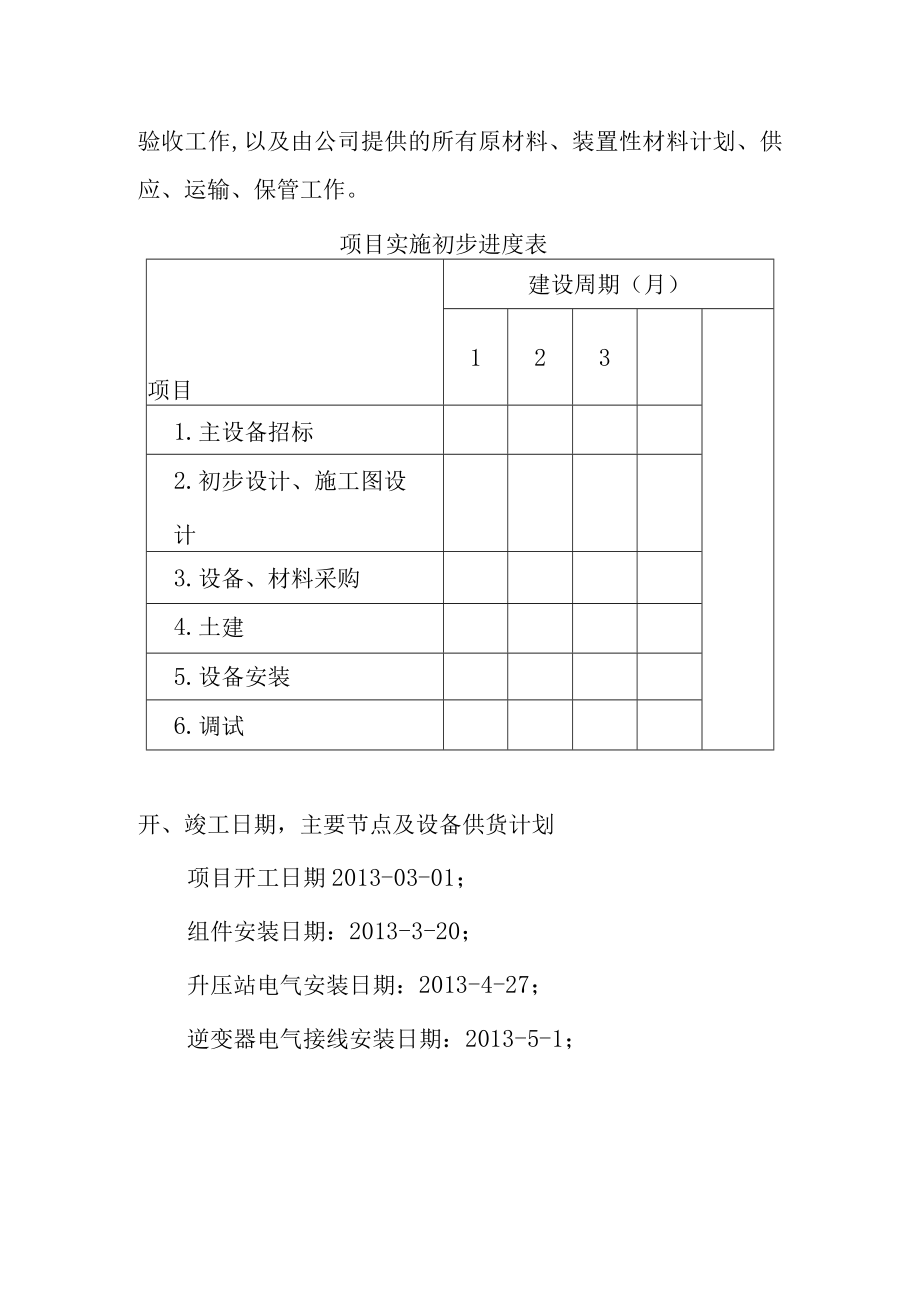 30MW渔光互补光伏电站项目施工总进度方案.docx_第2页