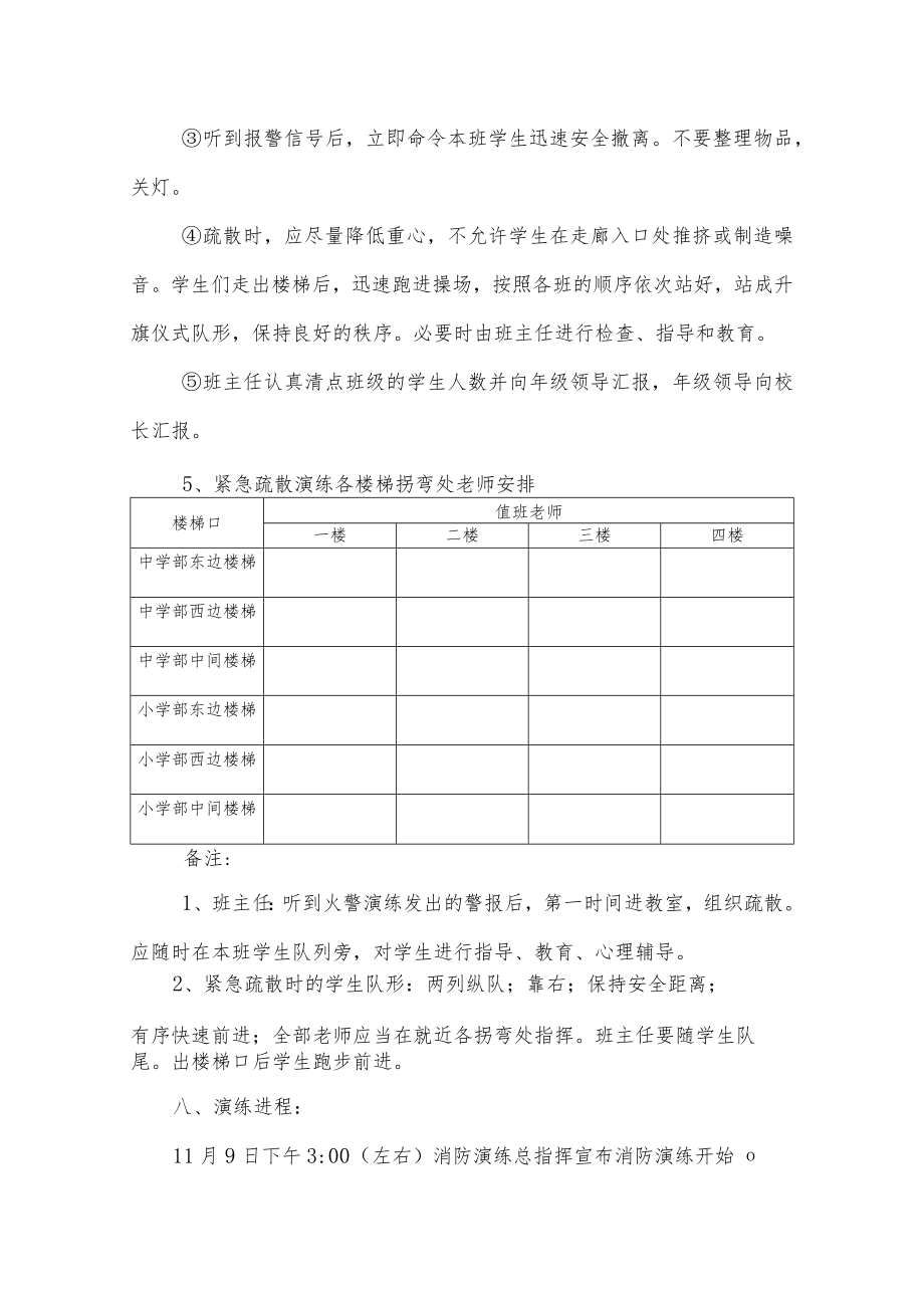 119消防宣传日消防安全疏散演练方案.docx_第3页