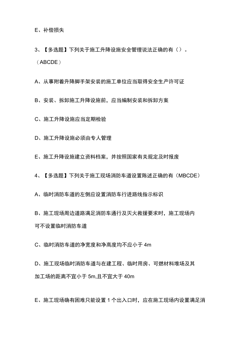 2023年版山东省安全员A证内部模拟考试题库含答案必考点.docx_第2页