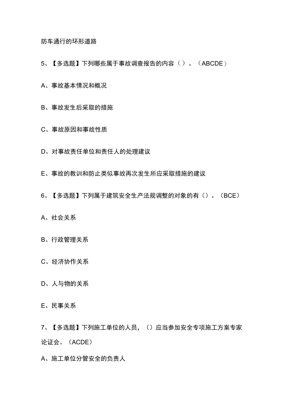 2023年版山东省安全员A证内部模拟考试题库含答案必考点.docx_第3页