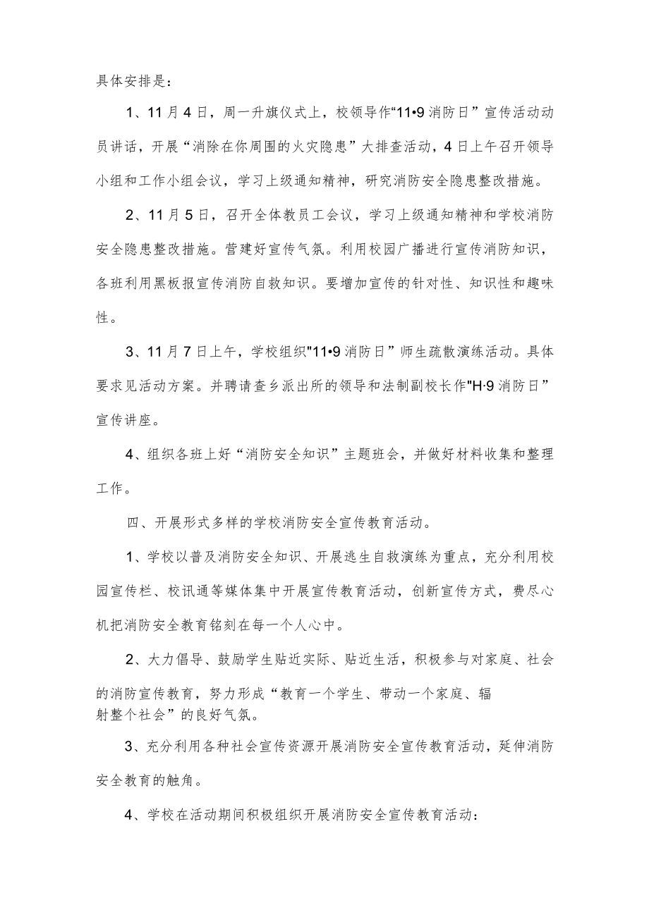 2022年学校或幼儿园消防宣传日活动方案六篇.docx_第3页