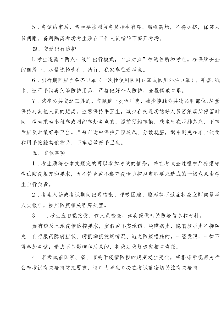 2022年聊城市眼科医院公开招聘笔试疫情防控告知书.docx_第3页