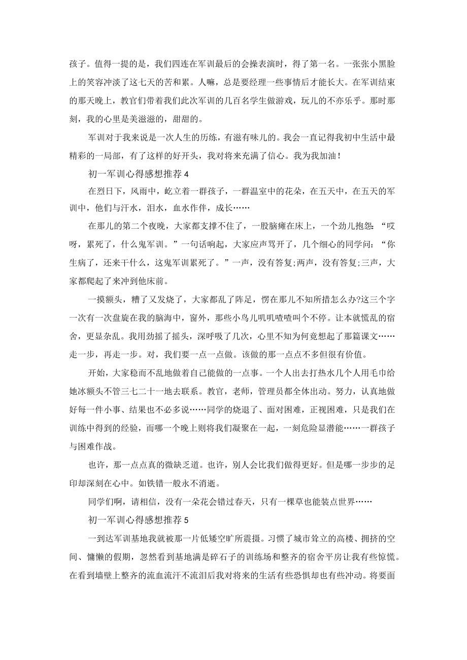 2022初一军训心得感想推荐10篇.docx_第3页