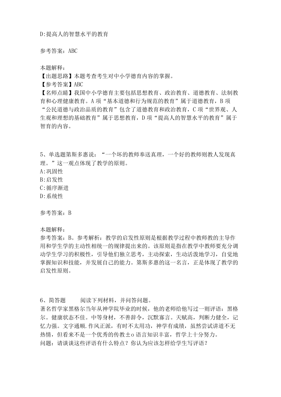 《教育理论综合知识》考点巩固248.docx_第2页