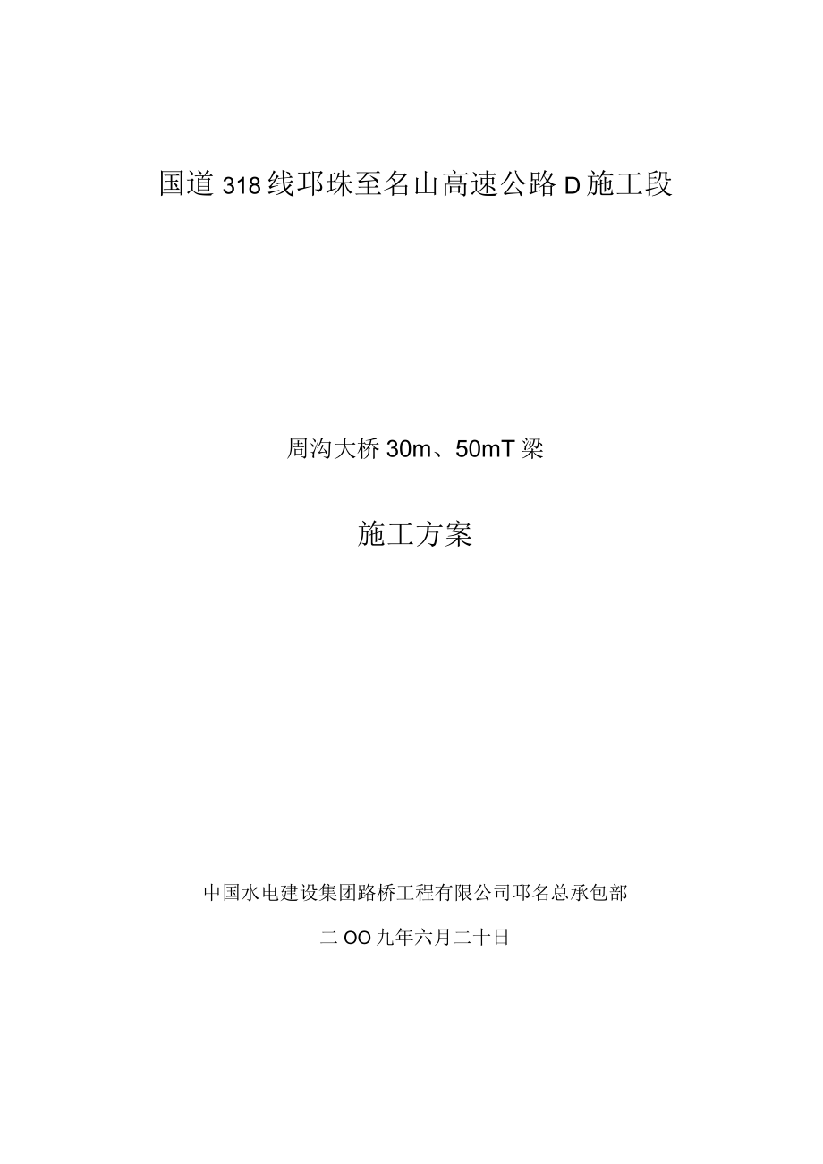 T梁预制场施工方案.docx_第1页