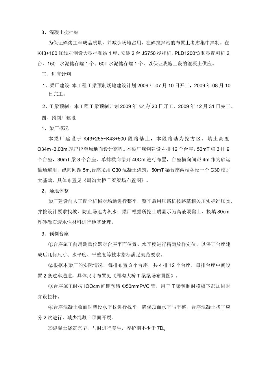 T梁预制场施工方案.docx_第3页