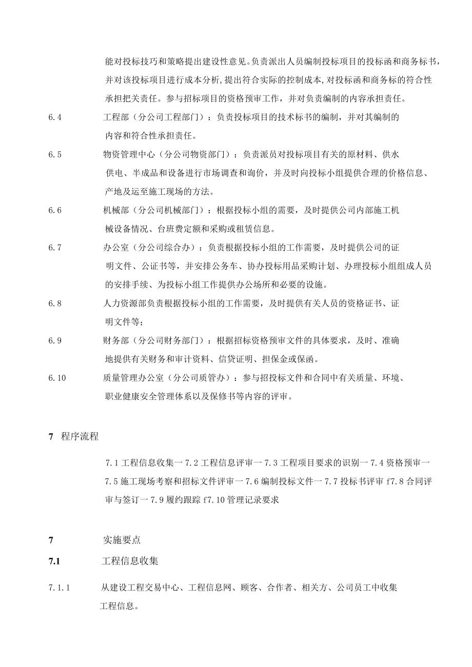 8.2 工程投标和合同管理控制程序.docx_第3页