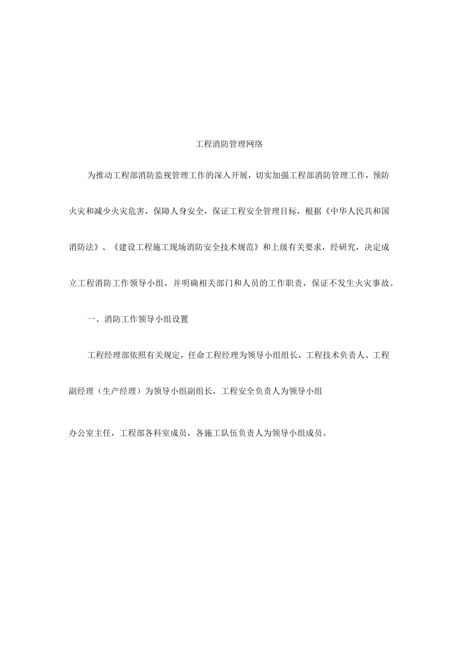 C1-3-5 项目消防管理管理网络.docx_第2页