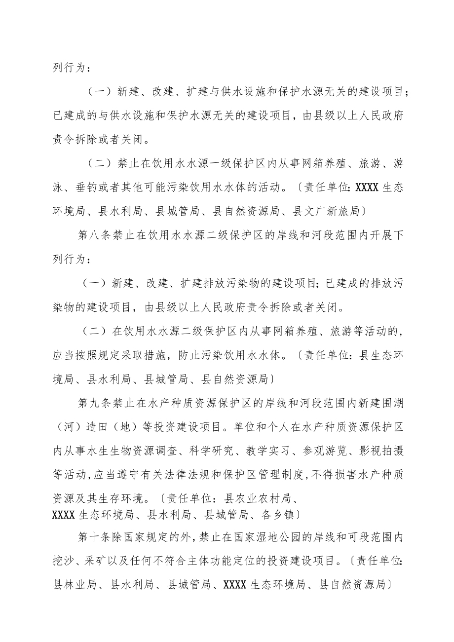 XXX县2022年长江经济带发展负面清单实施办法.docx_第2页