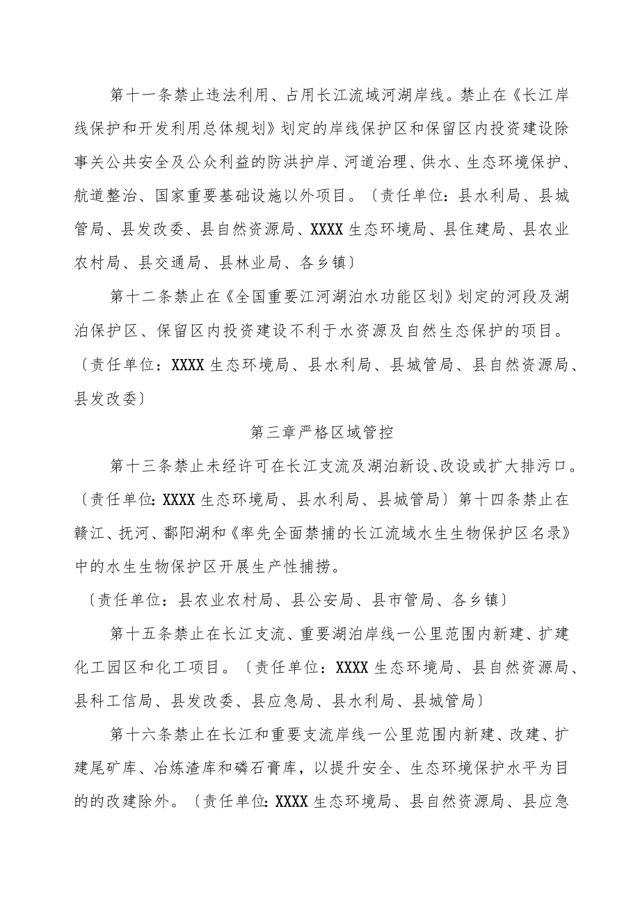 XXX县2022年长江经济带发展负面清单实施办法.docx_第3页