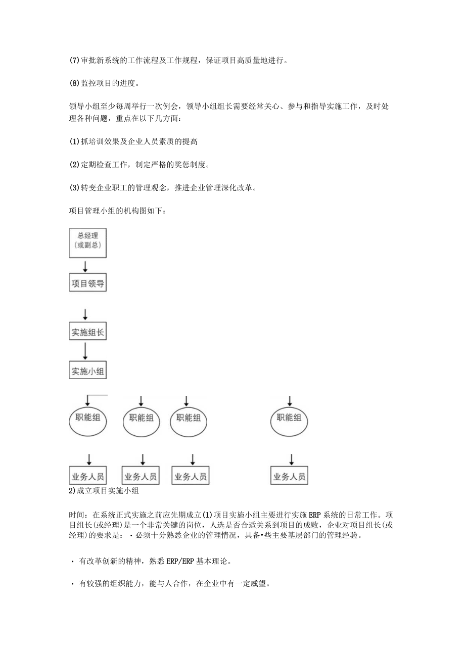 ERP系统实施规划.docx_第3页