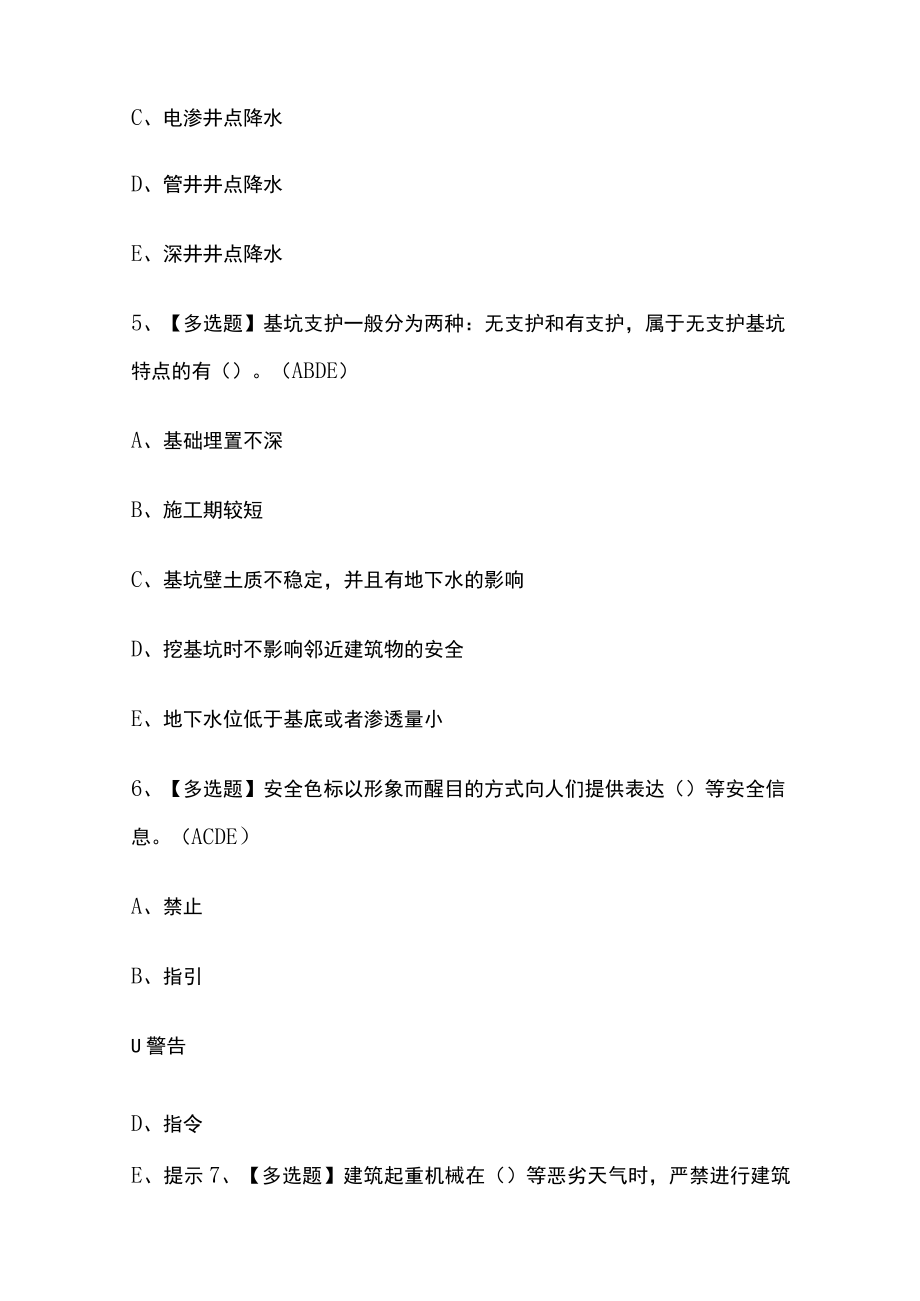 2023年版广东省安全员B证第四批（项目负责人）考试内部[通关培训]模拟题库附答案必考点.docx_第3页