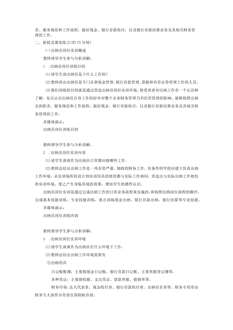 《基础会计》出纳员岗位实训和职业素质教案.docx_第2页