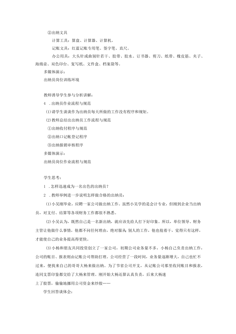 《基础会计》出纳员岗位实训和职业素质教案.docx_第3页