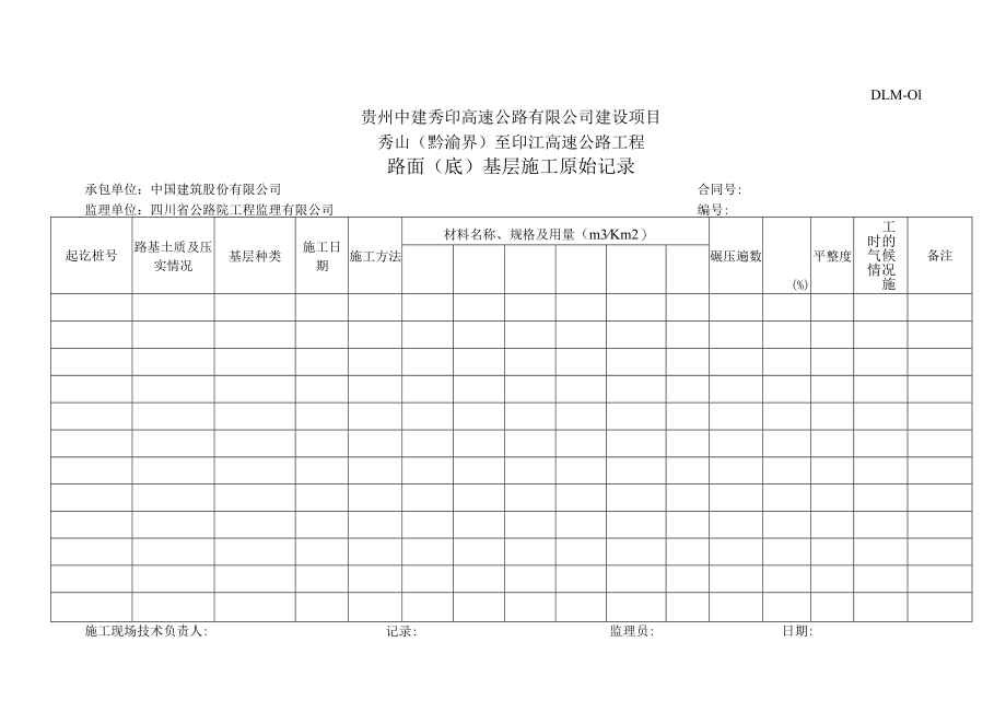 4、DLM01-路面(底)基层施工原始记录.docx_第1页