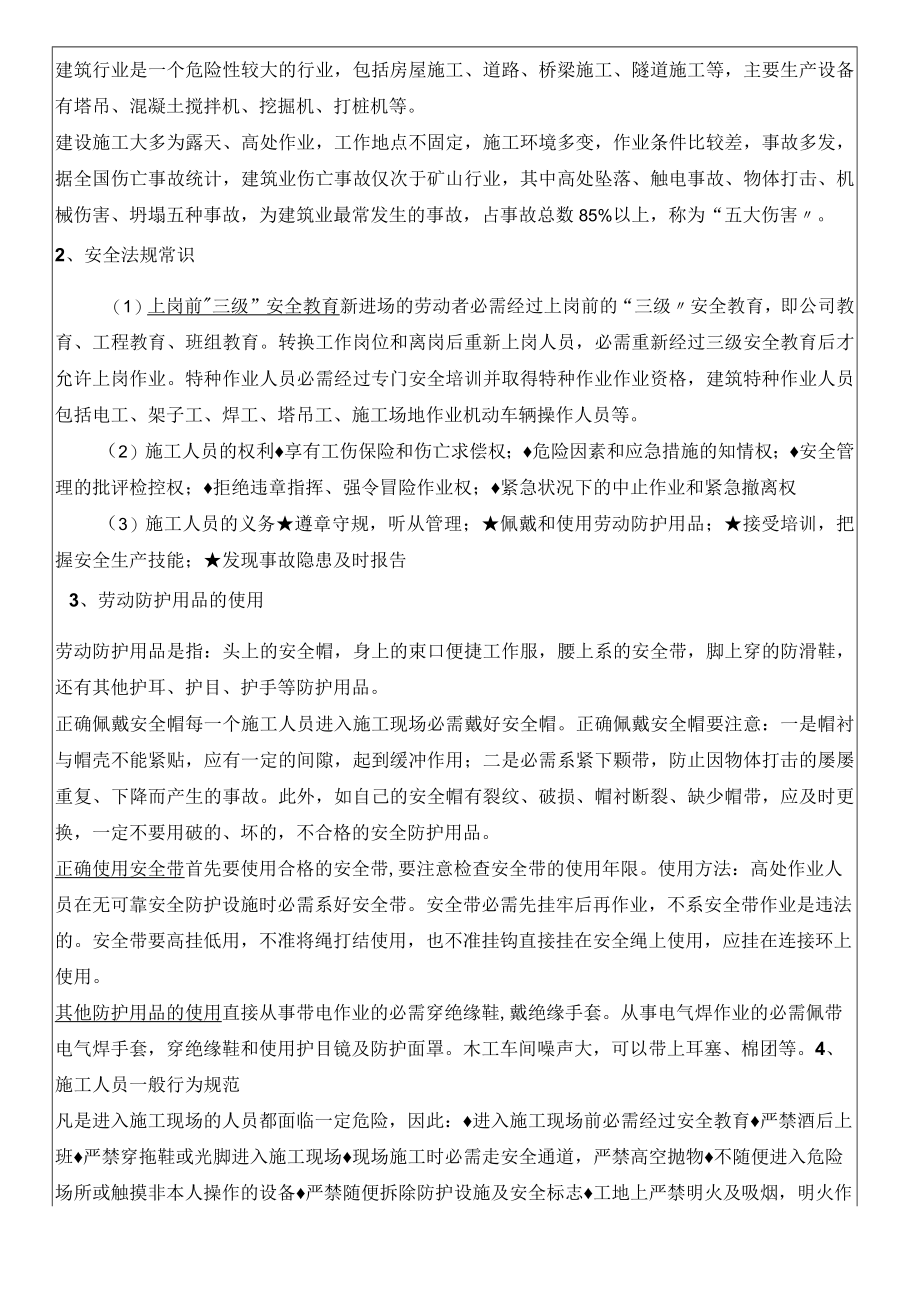 C1-5-5-5 安全教育记录表.docx_第2页