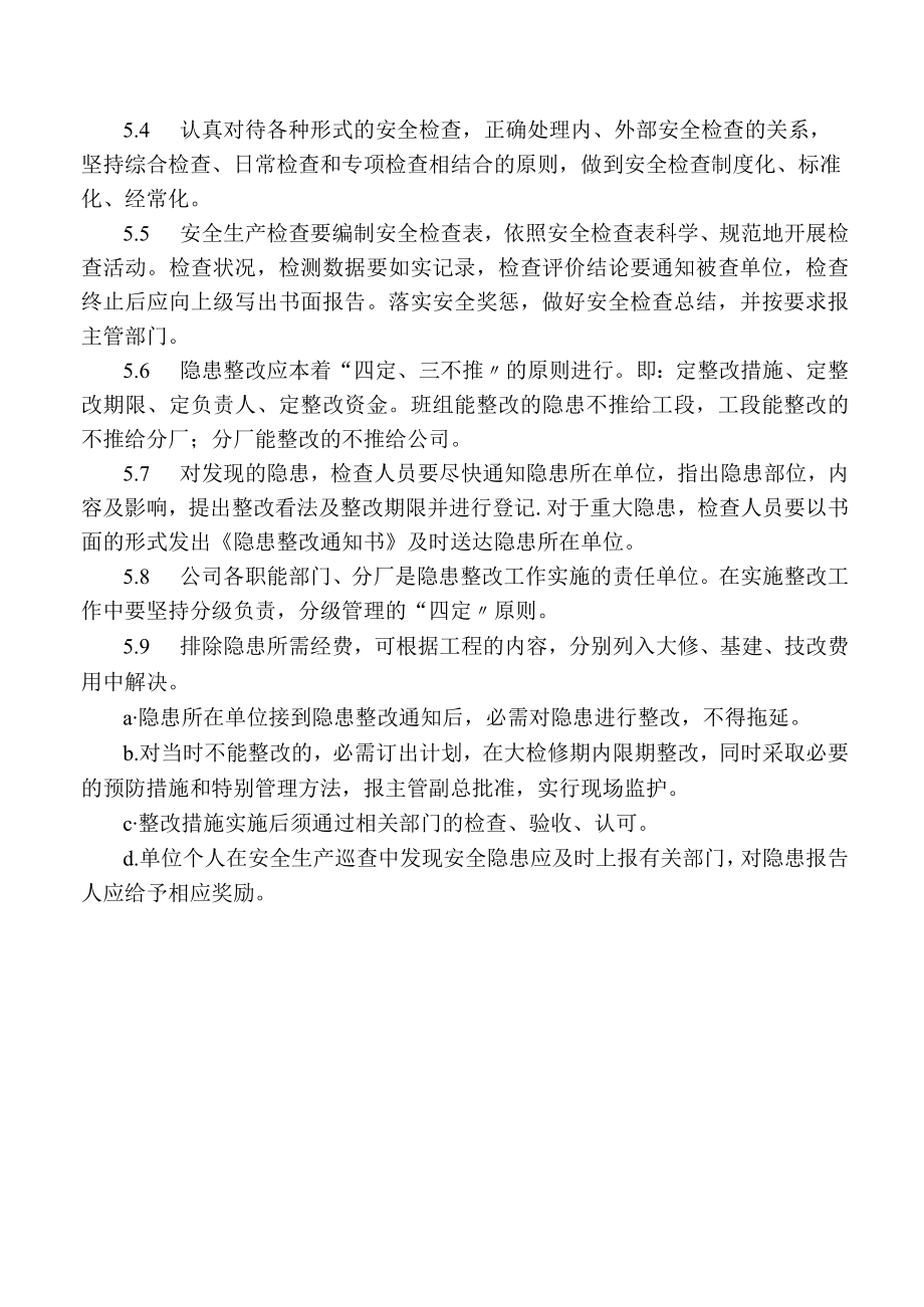 XX公司安全检查、隐患整改评级制度（5页）.docx_第3页