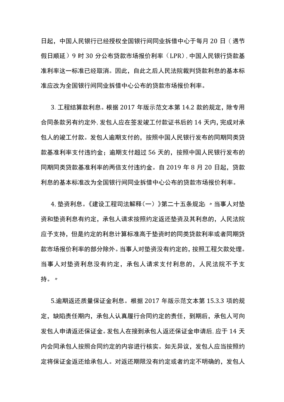 2023年版工程价款利息.docx_第2页