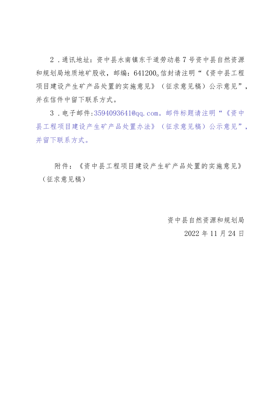 《资中县工程项目建设产生矿产品处置的实施意见》.docx_第2页