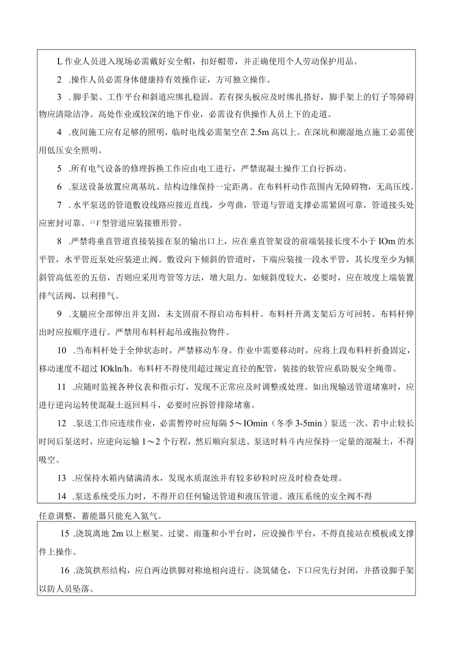 4 混凝土工安全技术交底.docx_第2页