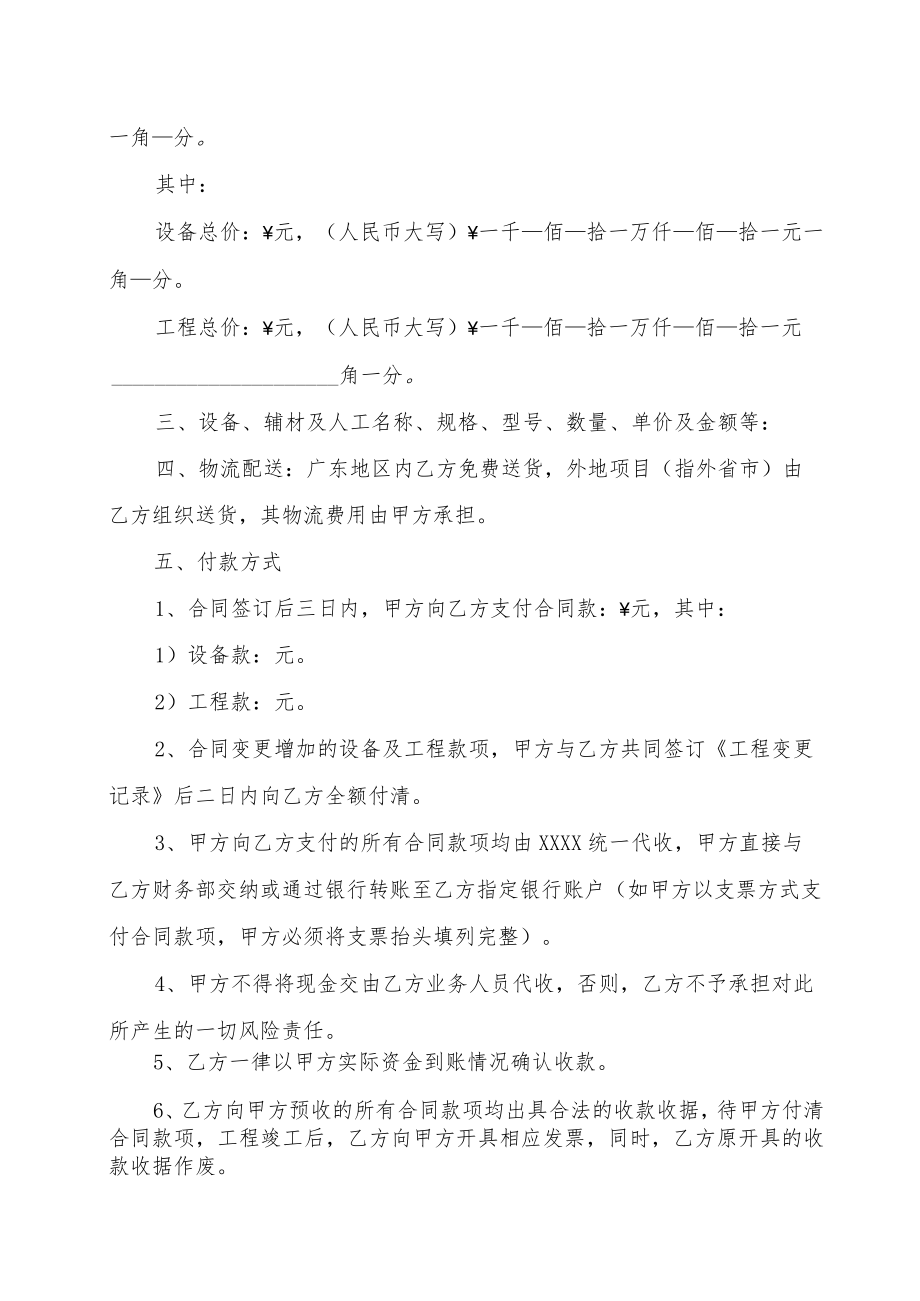 XX系统设备及安装服务合同书.docx_第2页