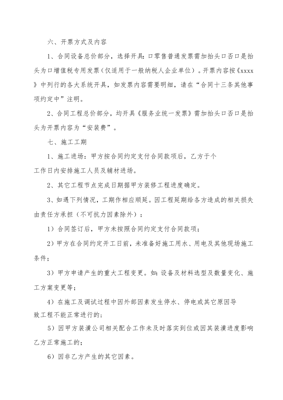 XX系统设备及安装服务合同书.docx_第3页