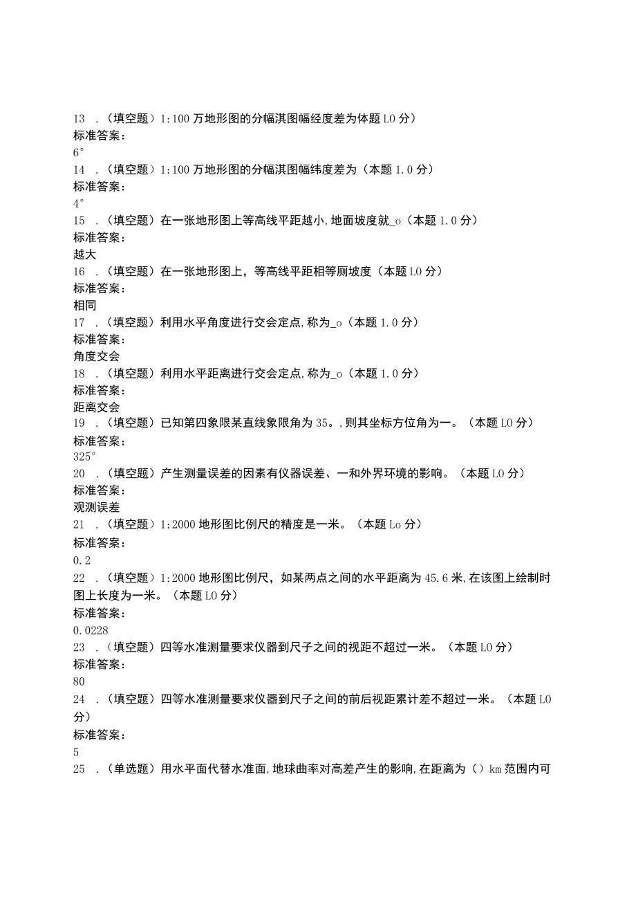 2022河南科技大学测量学(专升本)测试题及答案解析.docx_第2页