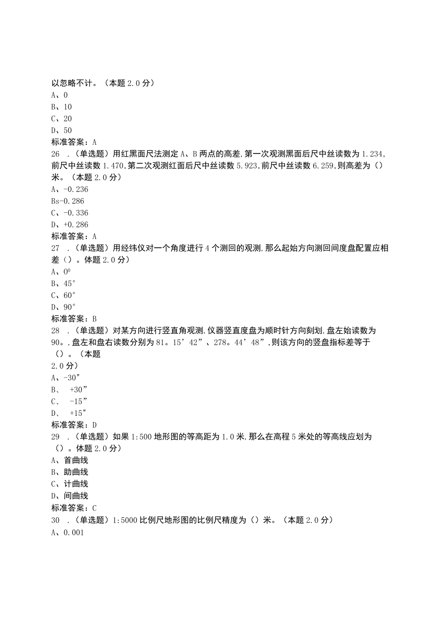 2022河南科技大学测量学(专升本)测试题及答案解析.docx_第3页