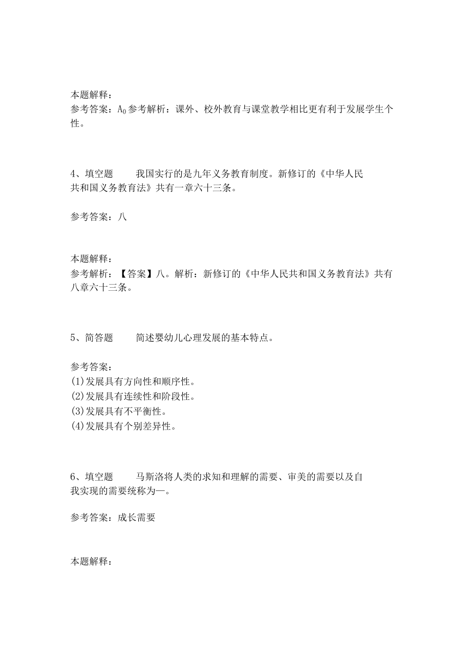 《教育理论综合知识》考点强化练习495.docx_第2页