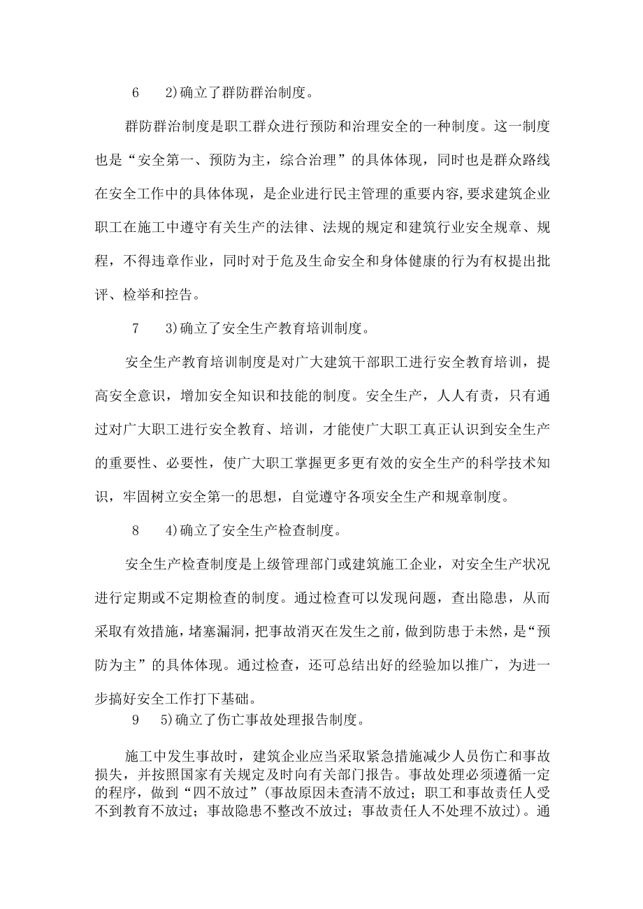 《中华人民共和国建筑法》的主要内容.docx_第2页