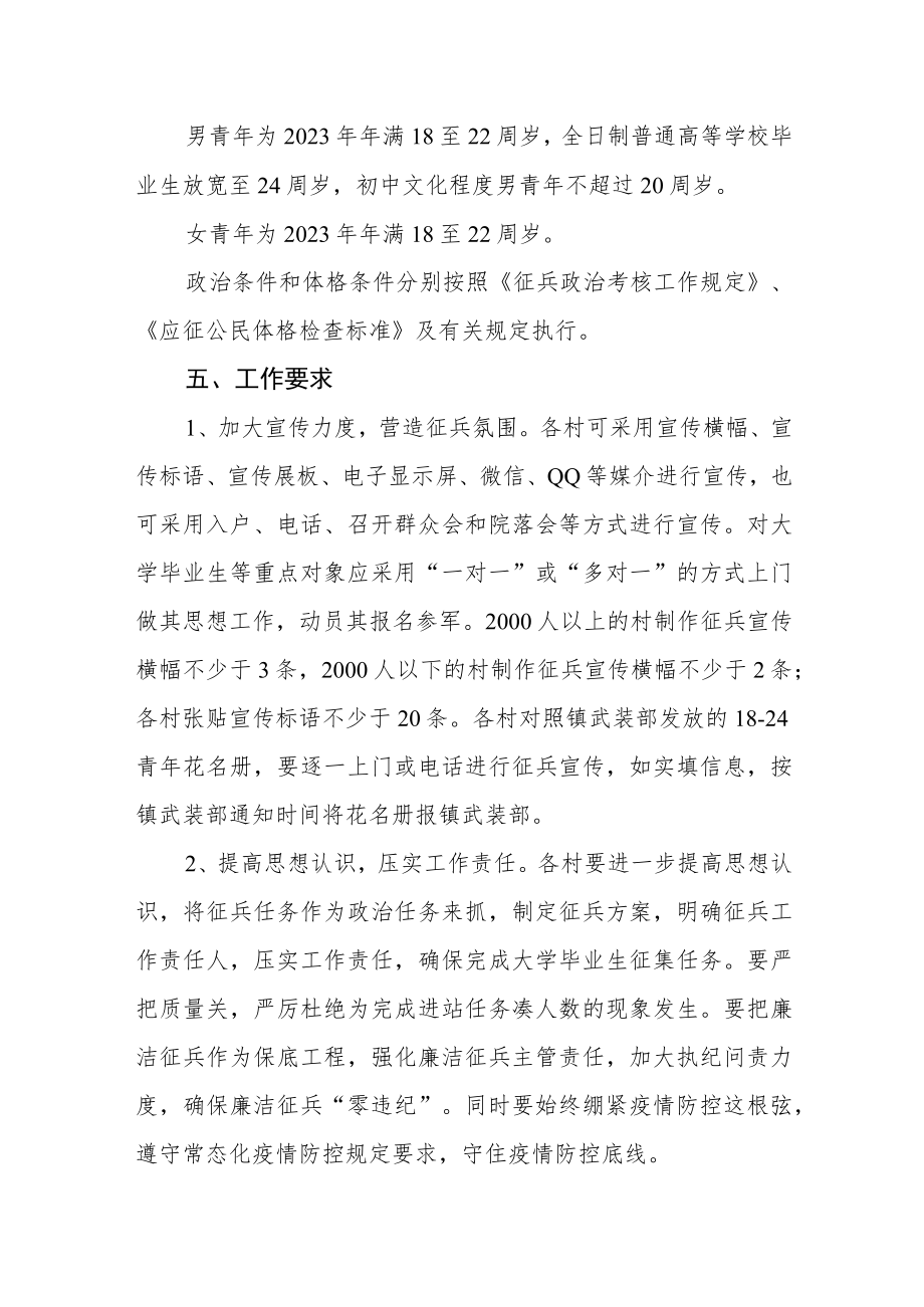 2023年下半年征兵工作方案.docx_第2页