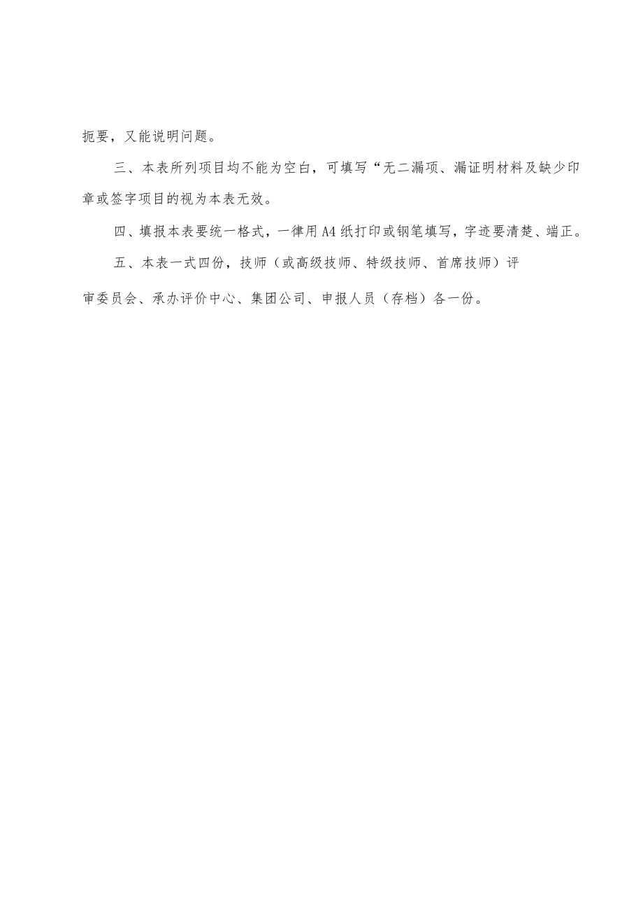 2.中国铁建职业技能等级认定申请表(技师）.docx_第3页