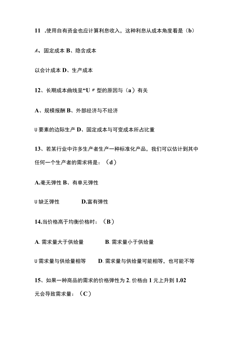 2023版经济学原理复习题.docx_第3页