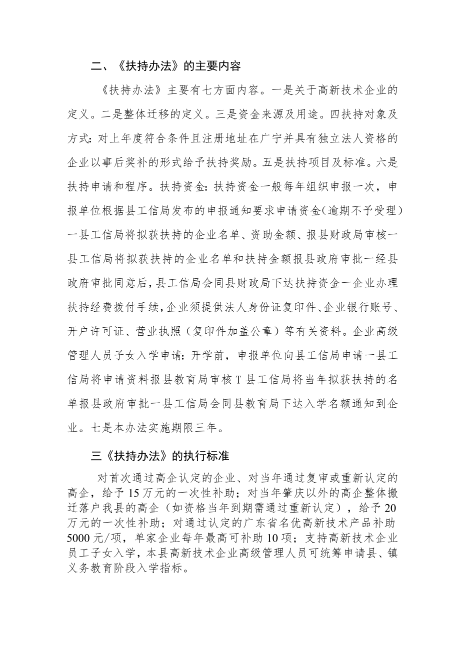 《广宁县高新技术企业培育专项扶持办法 》政策解读.docx_第2页